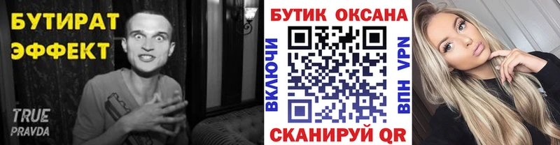 БУТИРАТ бутик Полевской